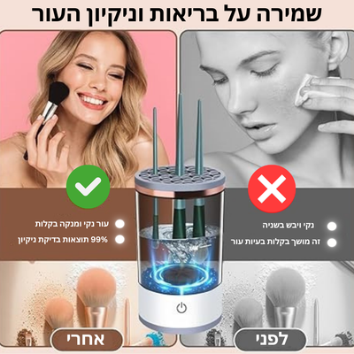 מכונת ניקוי מברשות איפור