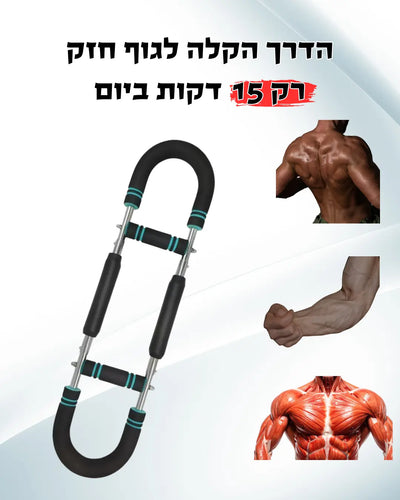 מכשיר כושר ביתי