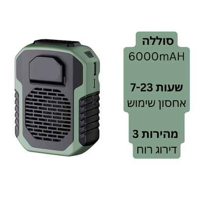 מאוורר מותניים Cool Wave ™